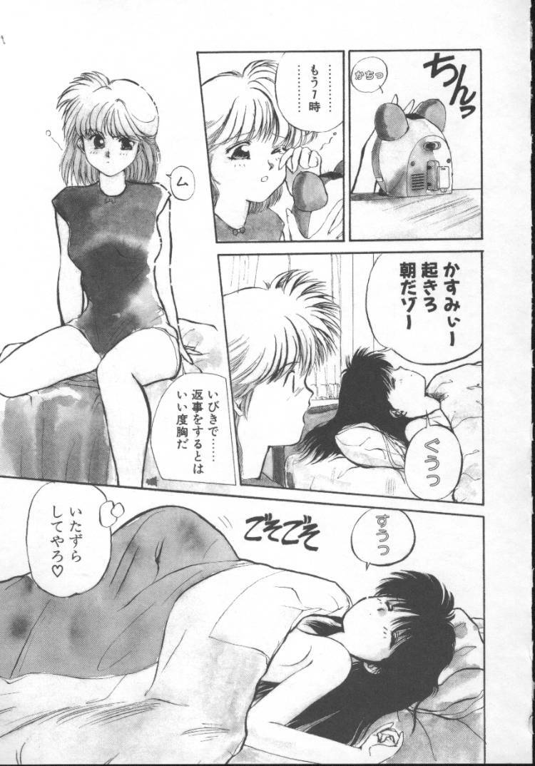[Nishiki Yoshimune] Fairy Counter page 77 full