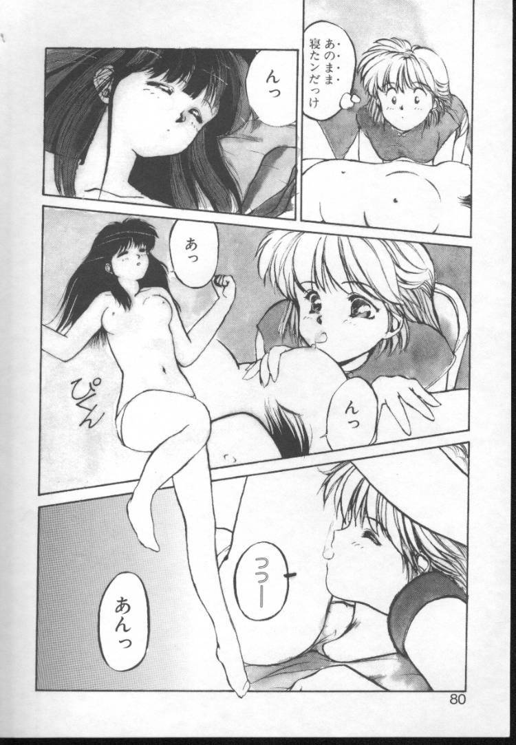[Nishiki Yoshimune] Fairy Counter page 78 full