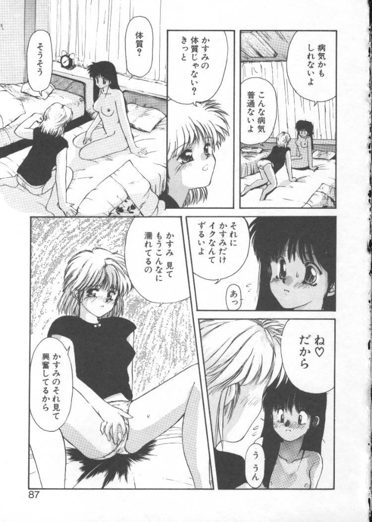 [Nishiki Yoshimune] Fairy Counter page 85 full