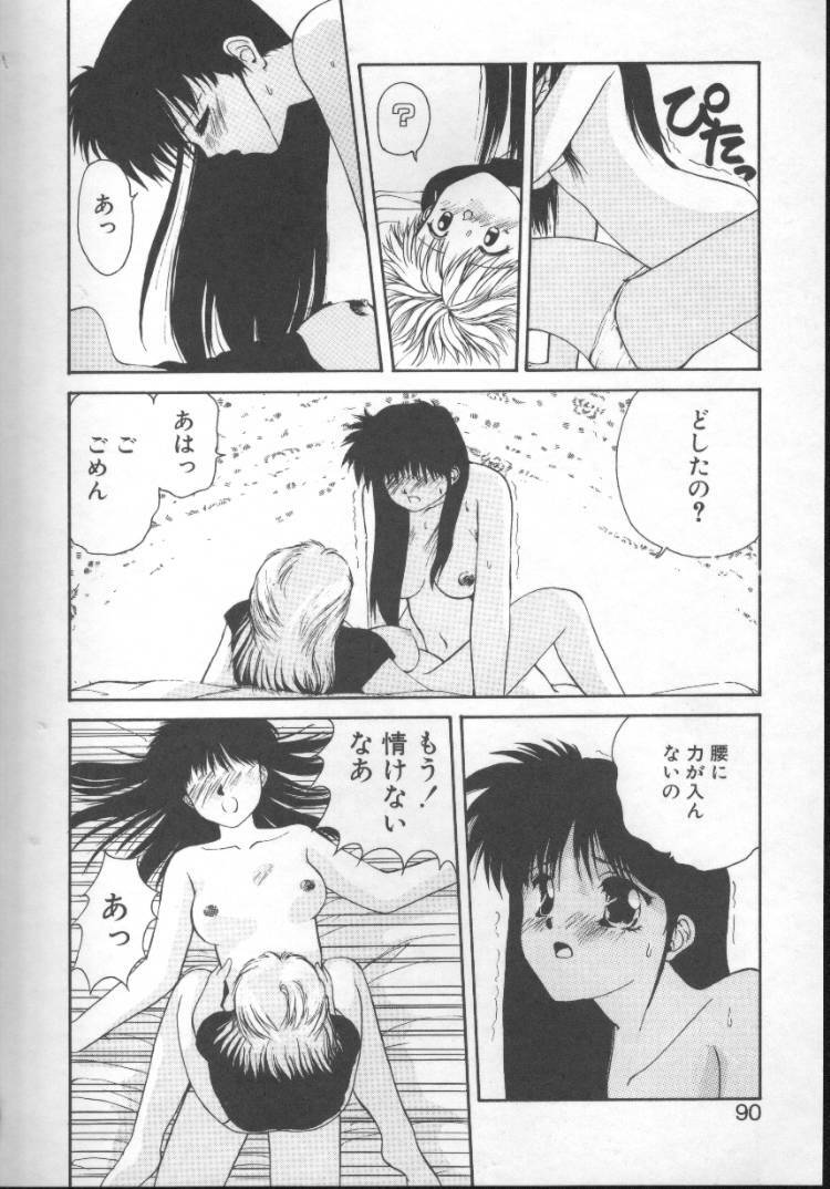 [Nishiki Yoshimune] Fairy Counter page 88 full