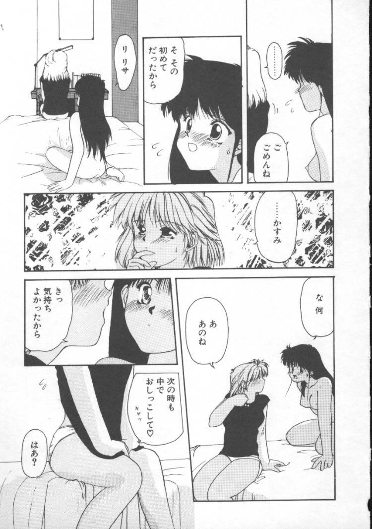 [Nishiki Yoshimune] Fairy Counter page 93 full