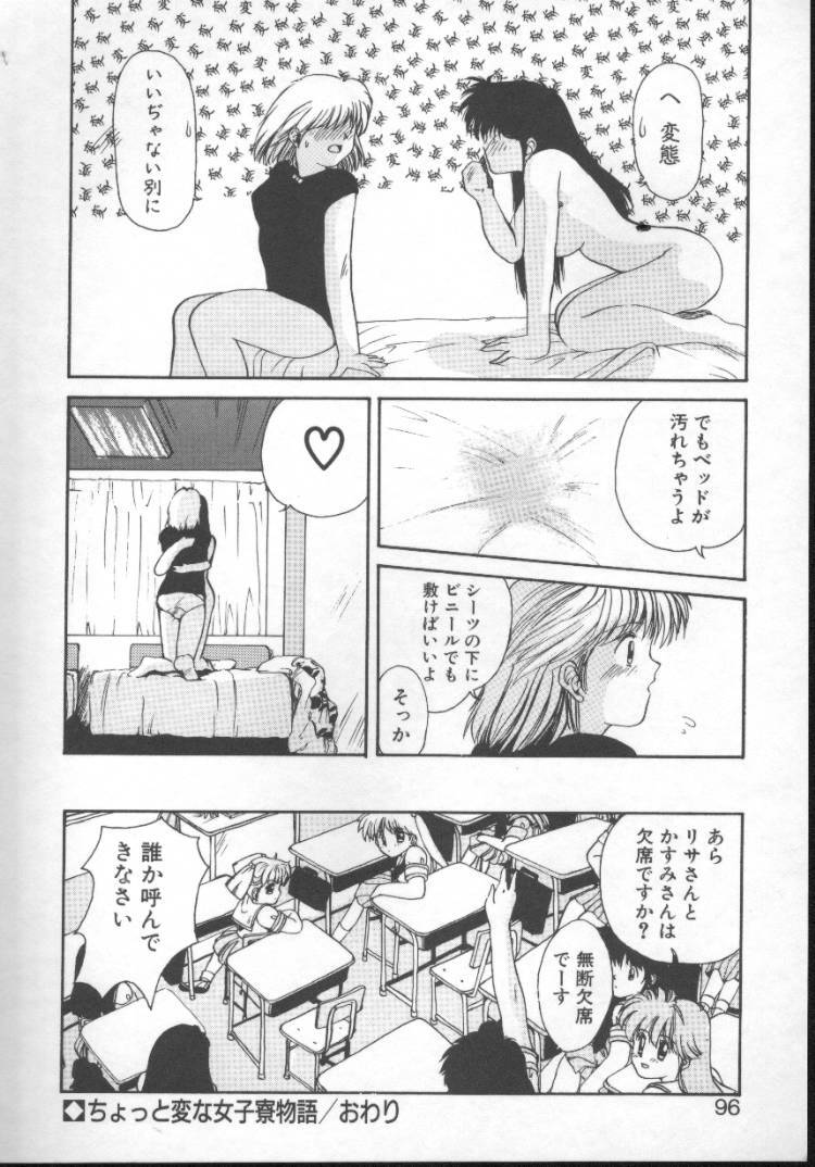 [Nishiki Yoshimune] Fairy Counter page 94 full