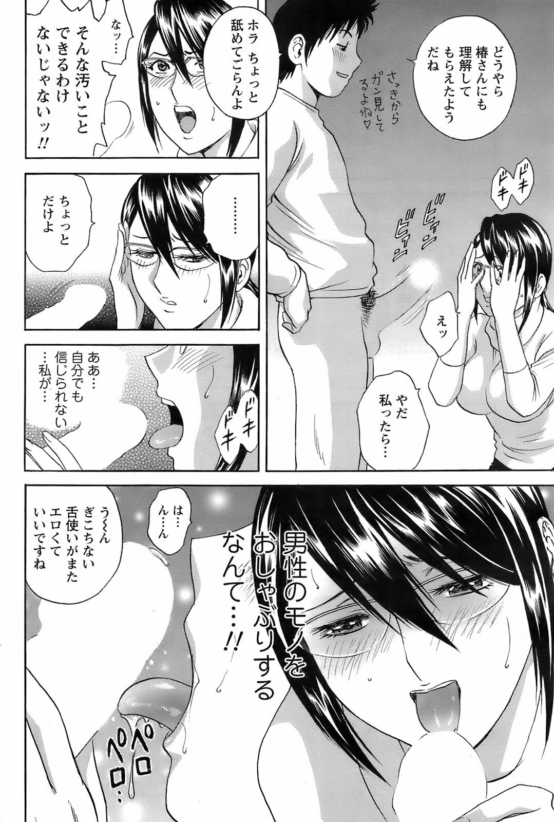 Men's Young 2009-03 page 101 full