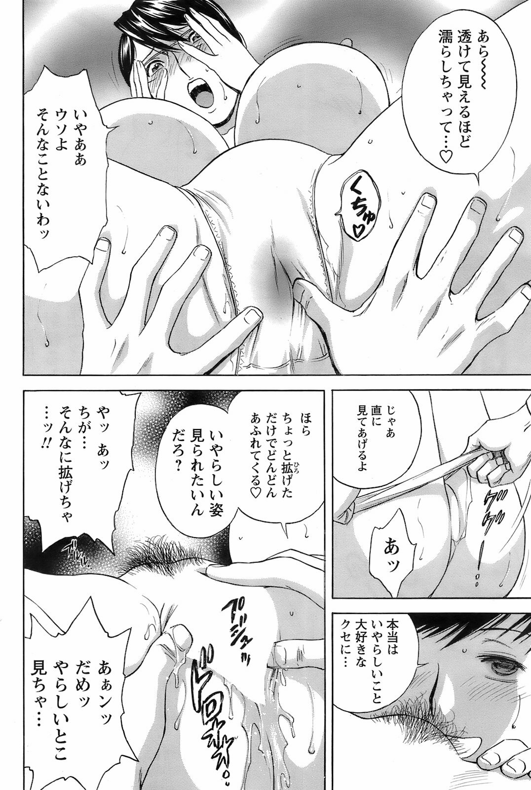 Men's Young 2009-03 page 105 full