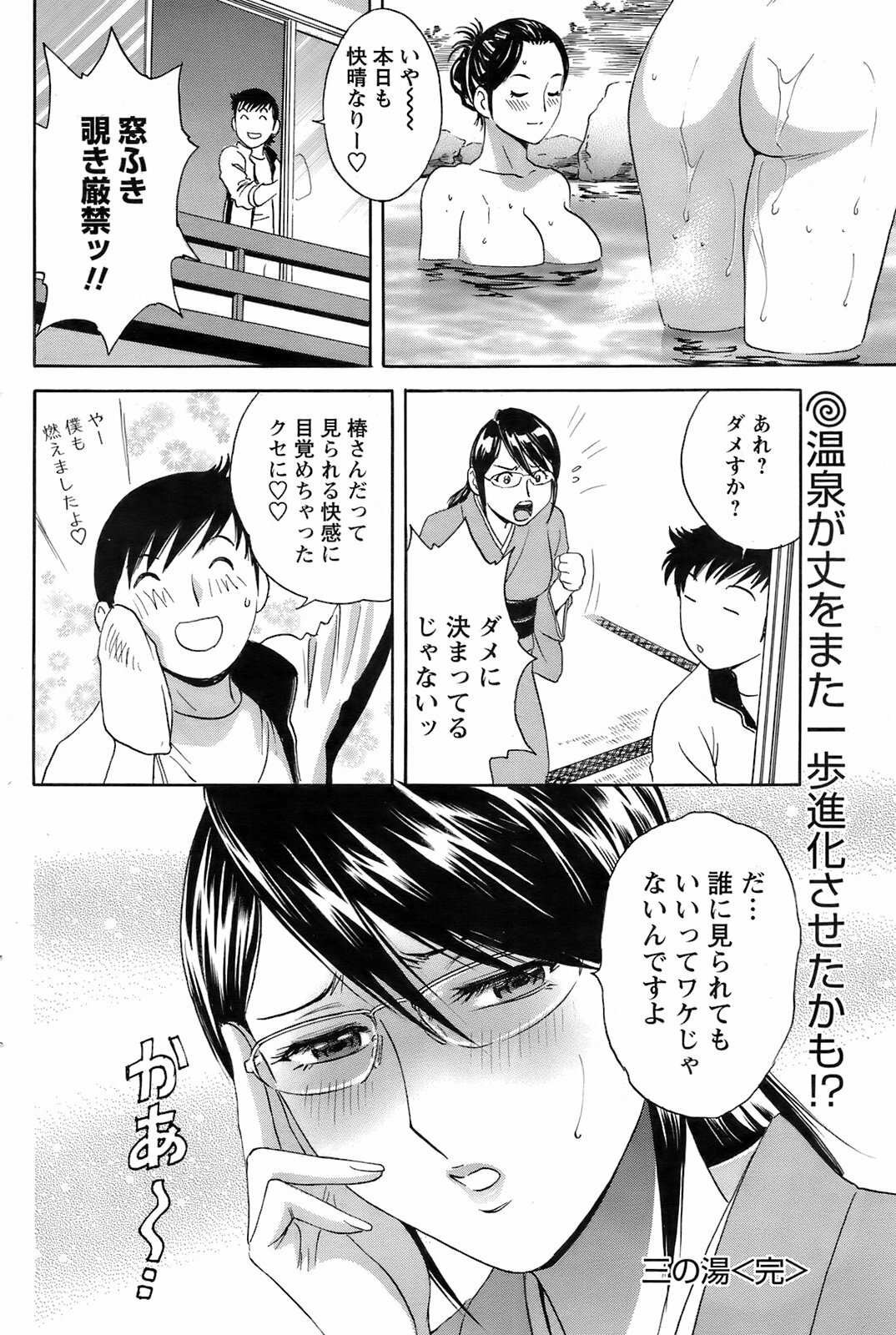 Men's Young 2009-03 page 111 full