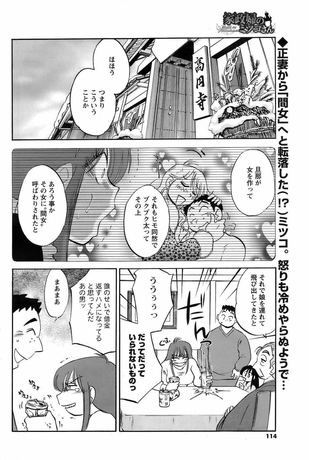 Men's Young 2009-03 page 113 full