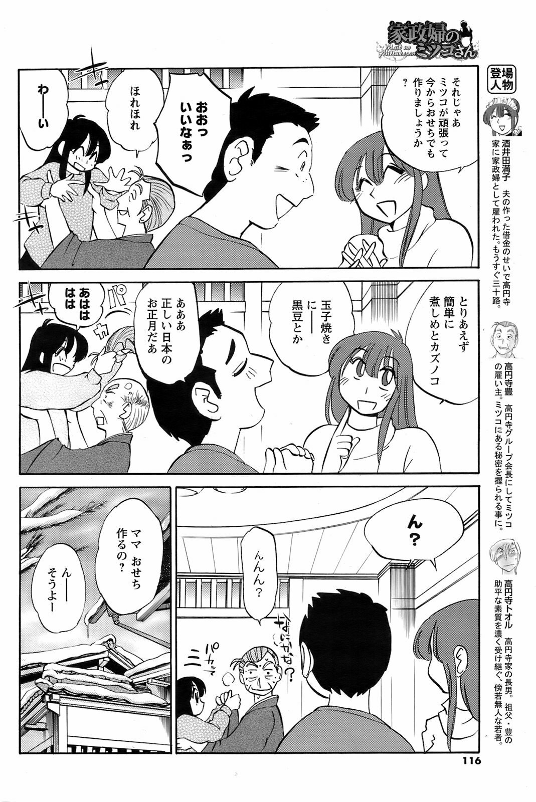 Men's Young 2009-03 page 115 full