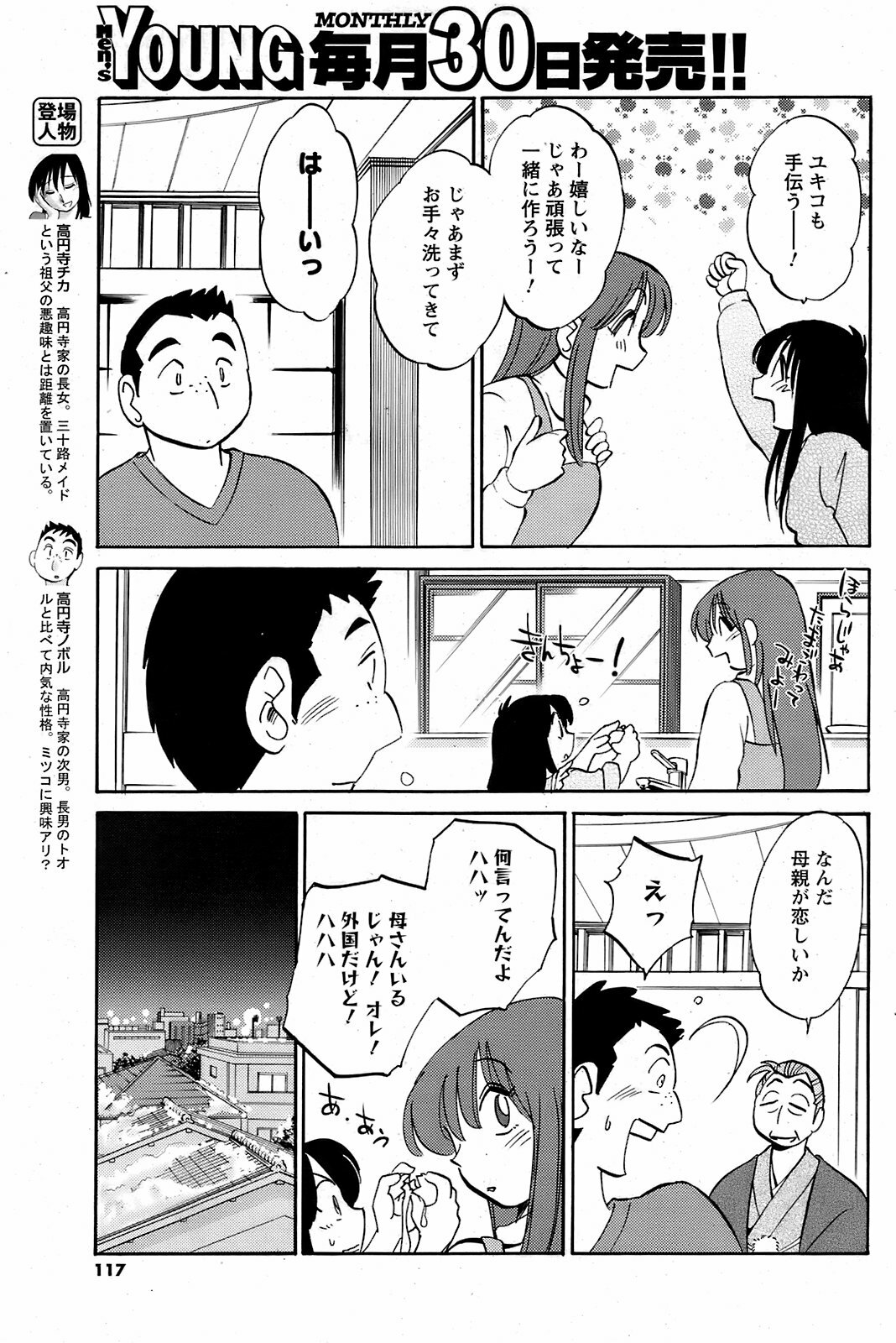 Men's Young 2009-03 page 116 full