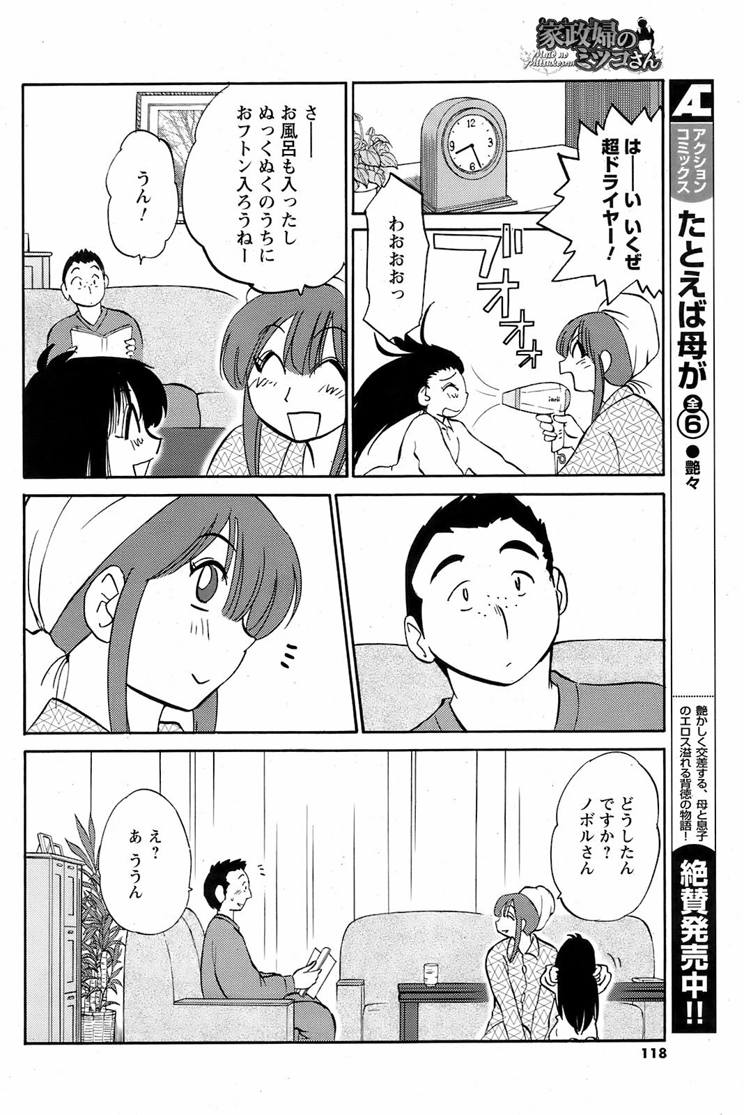 Men's Young 2009-03 page 117 full