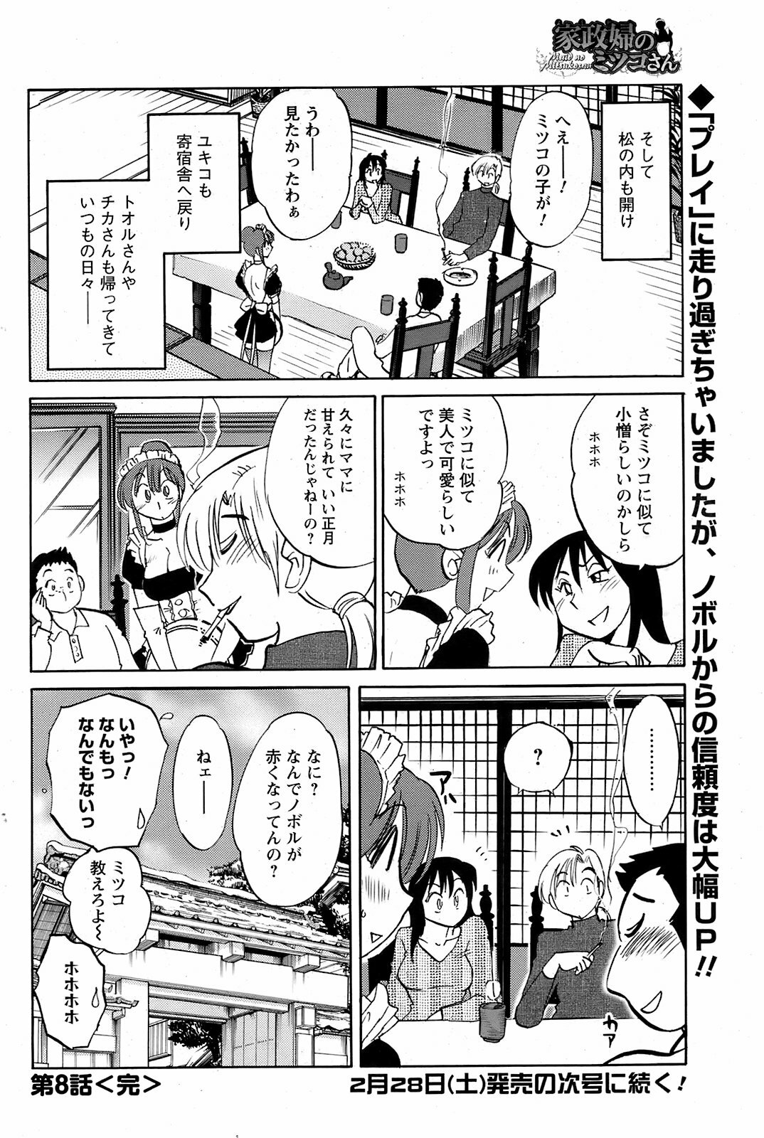 Men's Young 2009-03 page 131 full