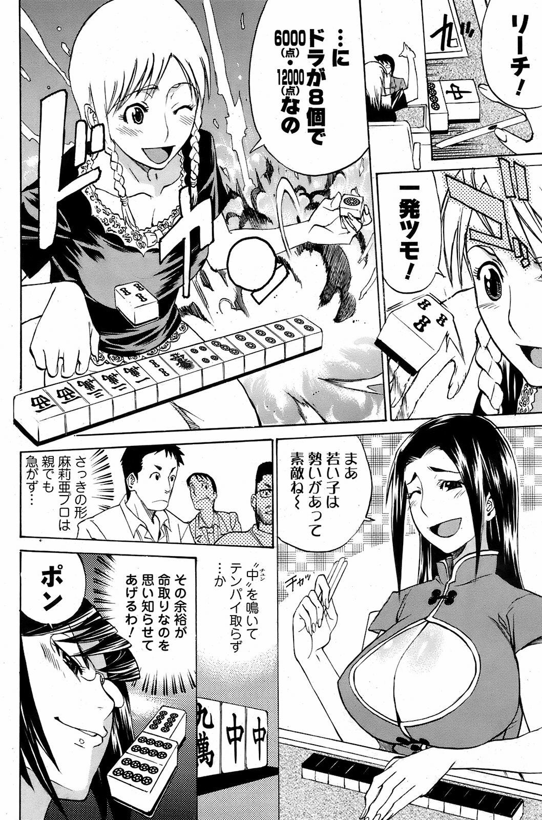 Men's Young 2009-03 page 143 full