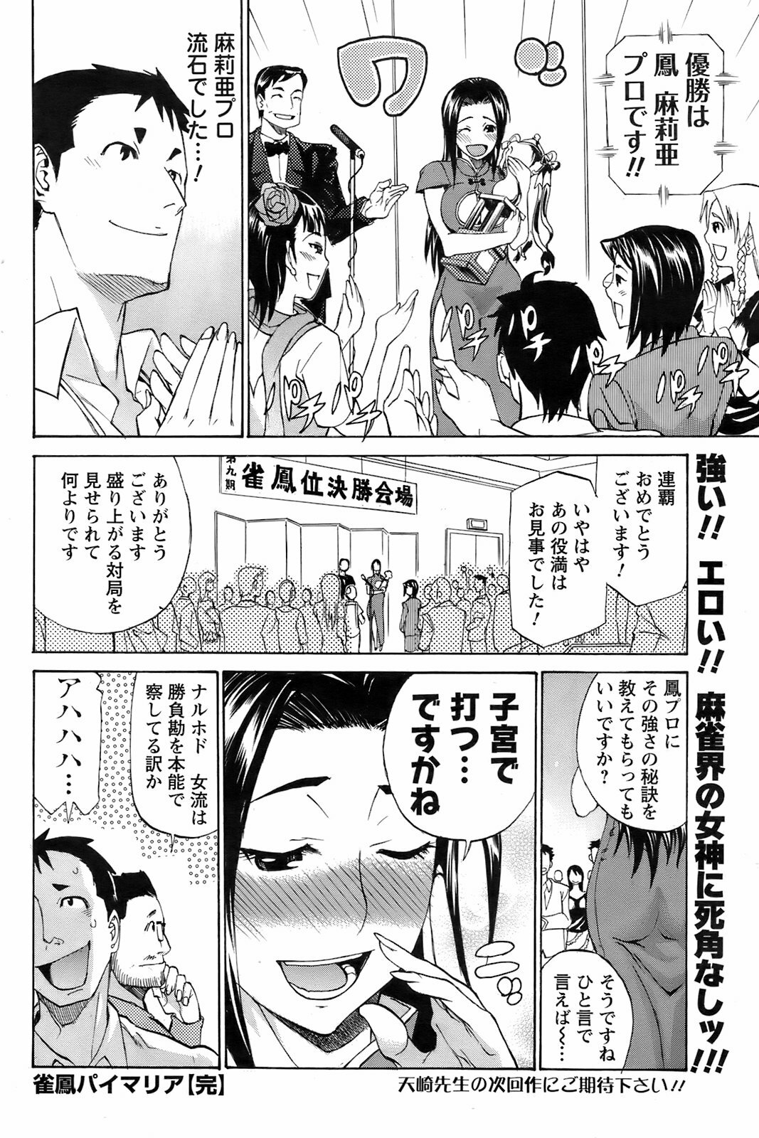 Men's Young 2009-03 page 159 full
