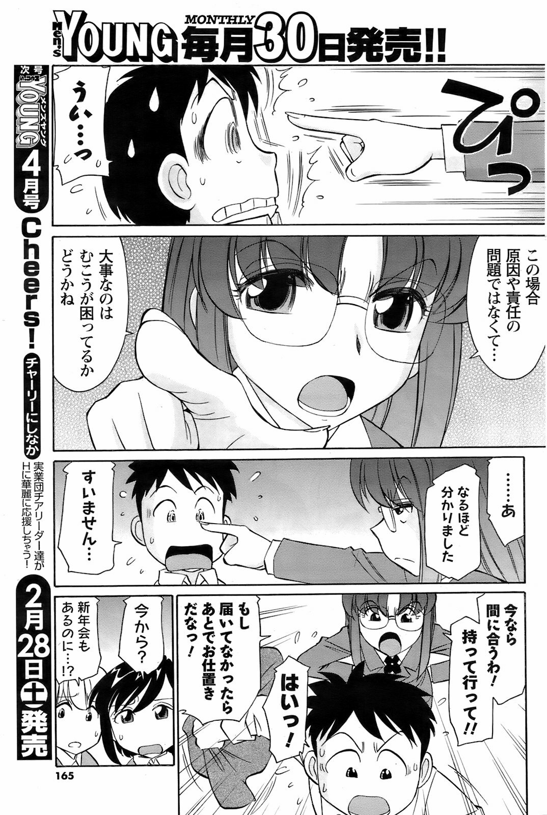 Men's Young 2009-03 page 164 full