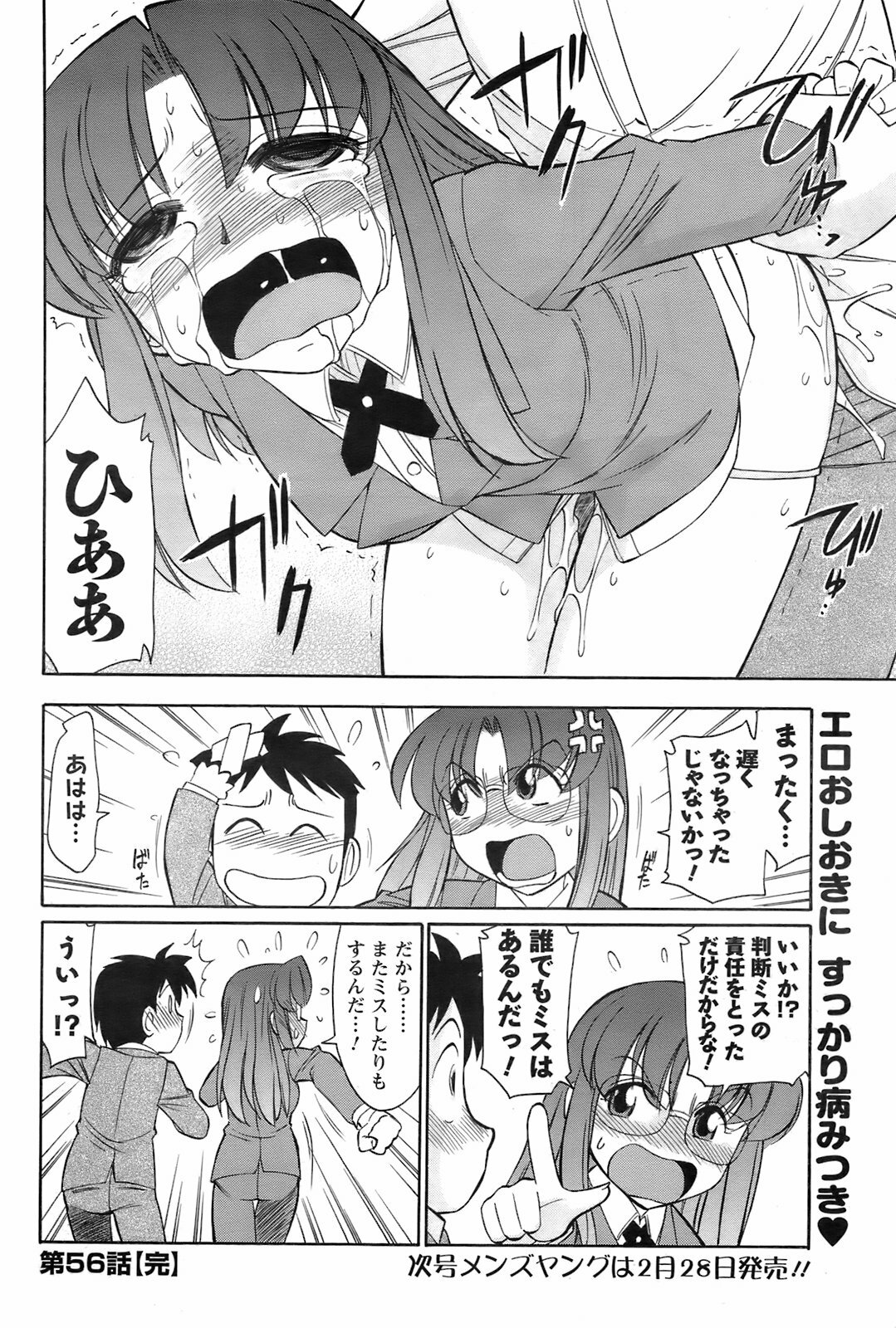 Men's Young 2009-03 page 179 full
