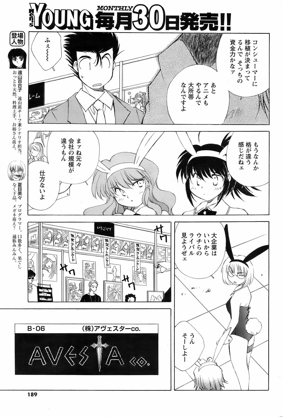 Men's Young 2009-03 page 188 full