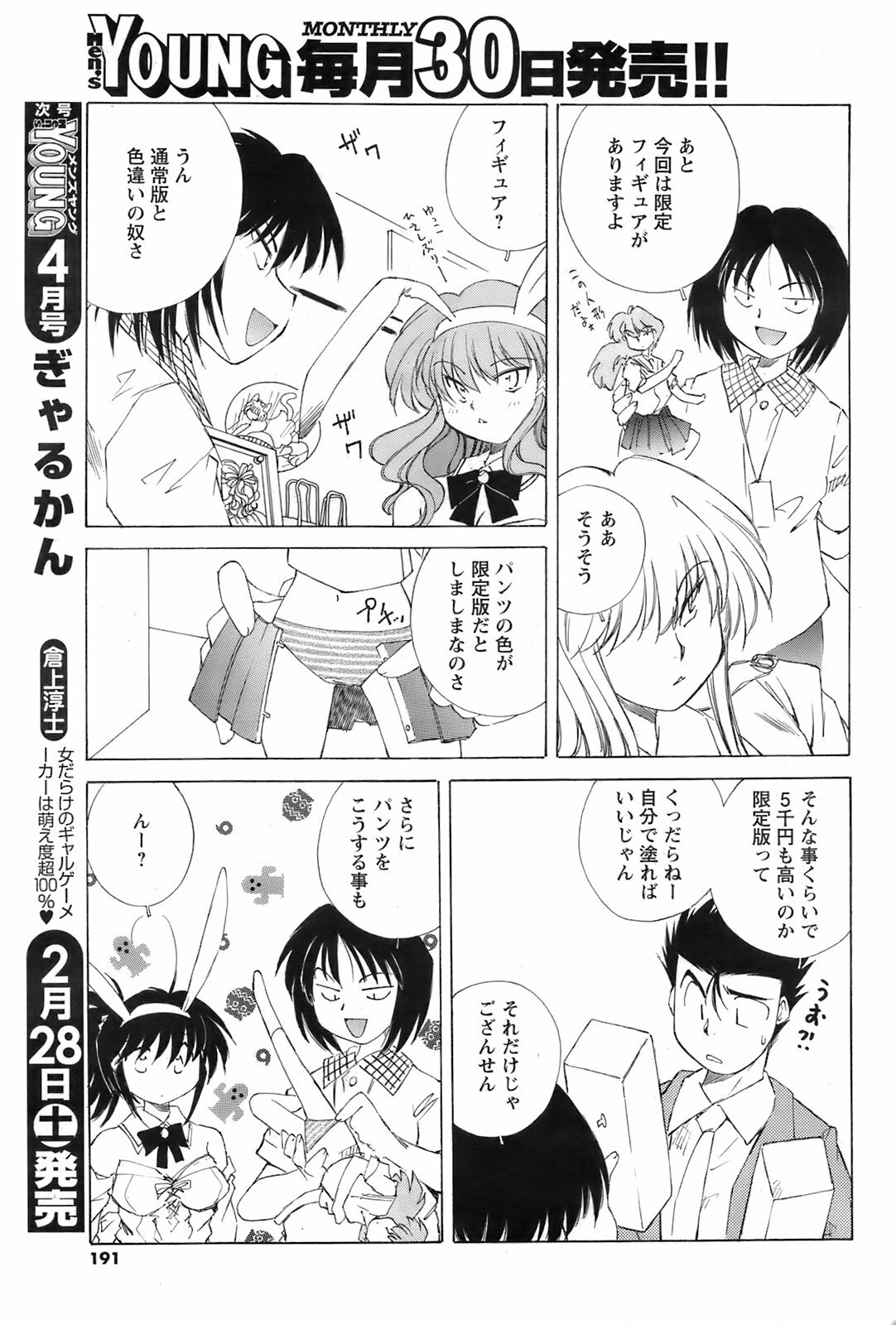 Men's Young 2009-03 page 190 full