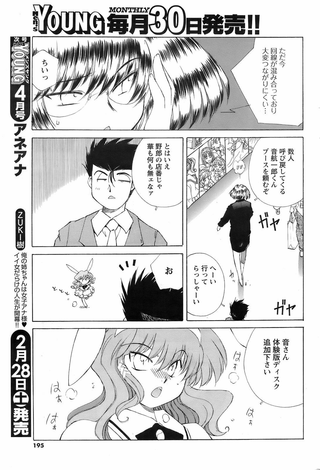 Men's Young 2009-03 page 194 full