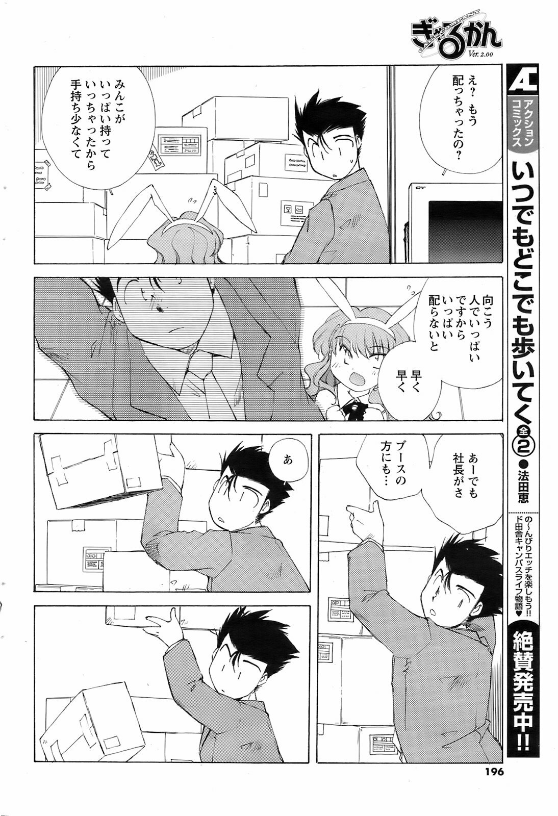 Men's Young 2009-03 page 195 full