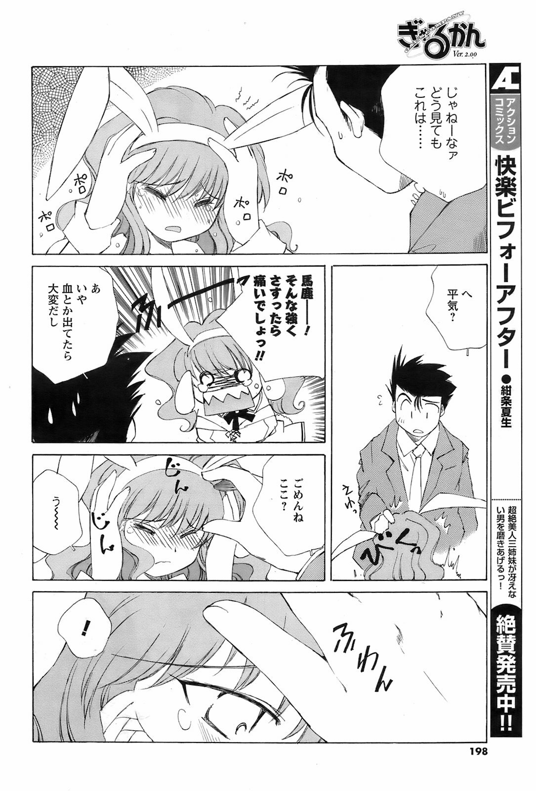 Men's Young 2009-03 page 197 full
