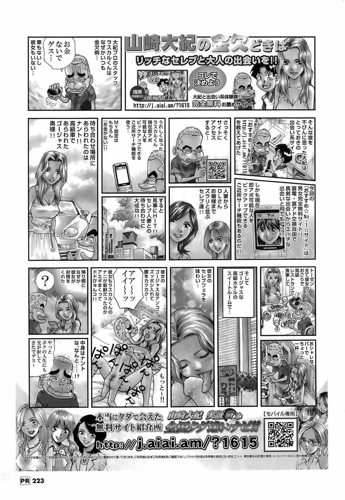 Men's Young 2009-03 page 222 full