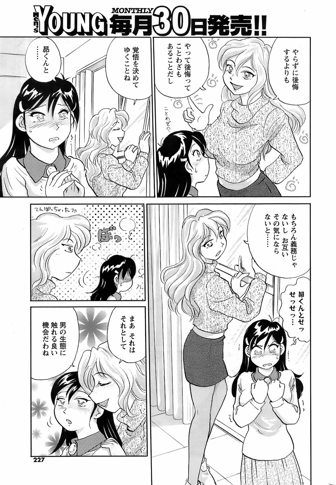 Men's Young 2009-03 page 226 full