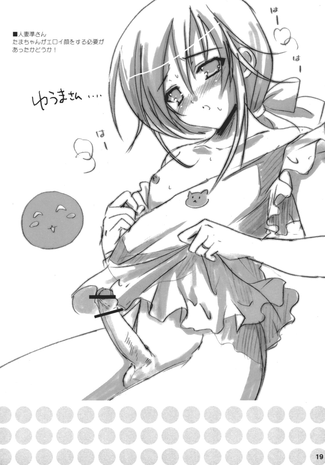 (SC36) [16kenme (Sato-satoru)] Watarase Dama (Happiness!) page 18 full