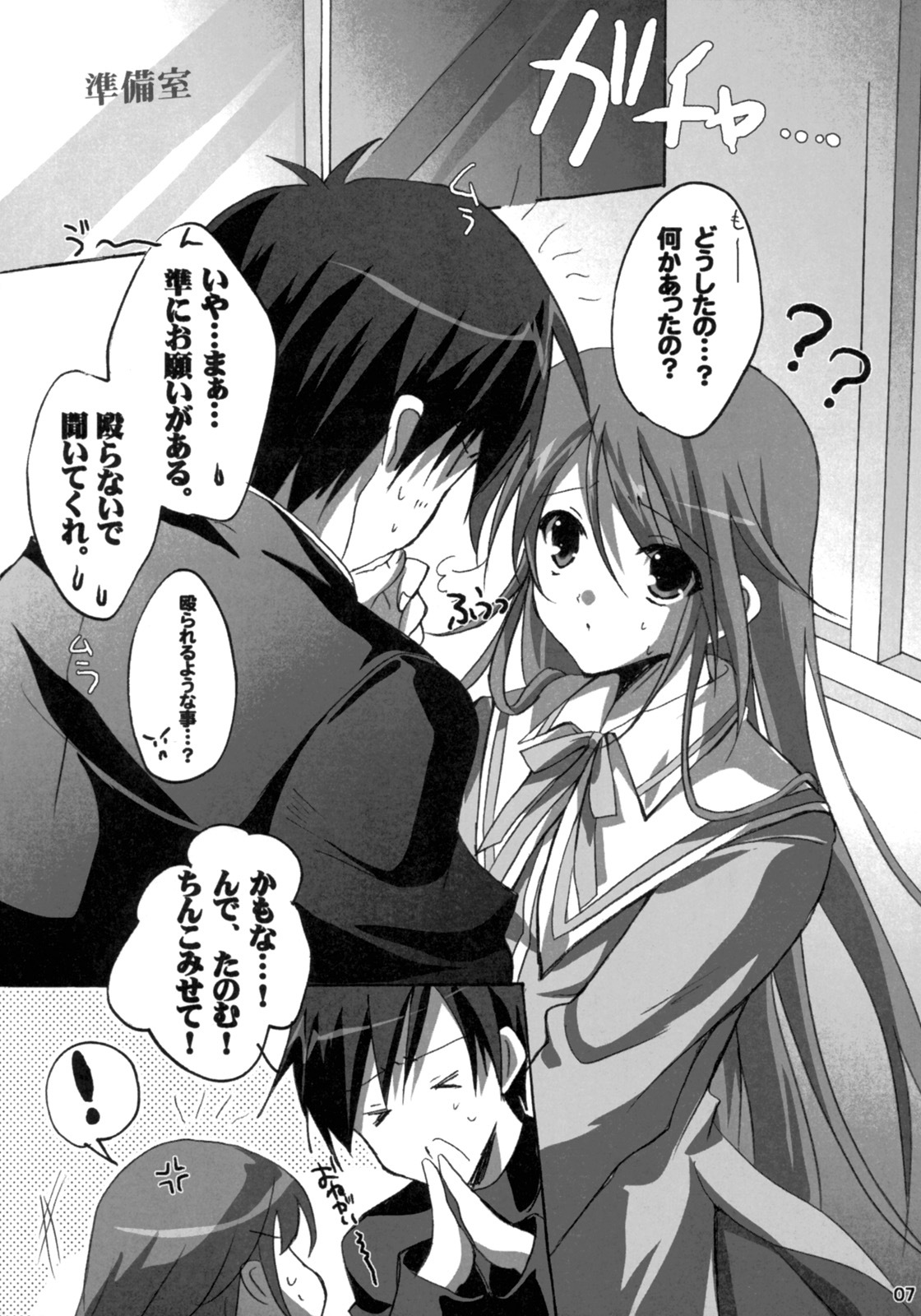 (SC36) [16kenme (Sato-satoru)] Watarase Dama (Happiness!) page 6 full