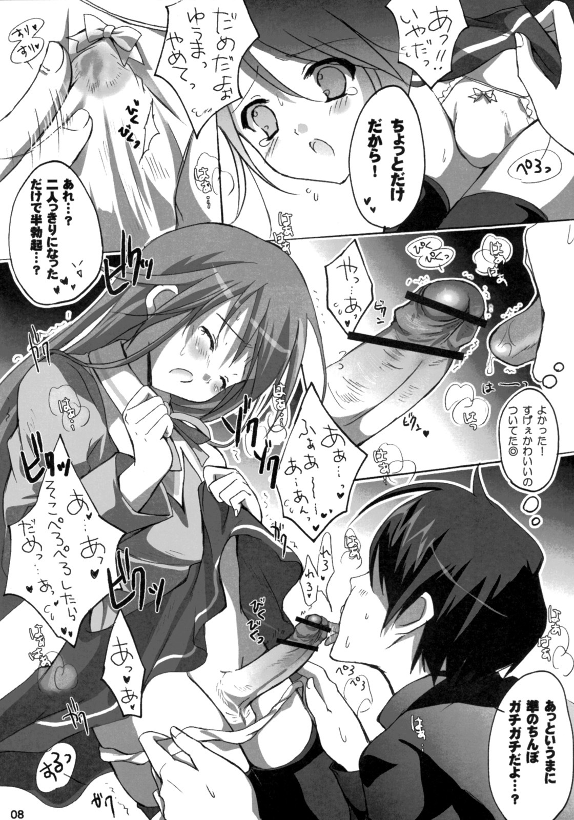 (SC36) [16kenme (Sato-satoru)] Watarase Dama (Happiness!) page 7 full