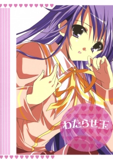 (SC36) [16kenme (Sato-satoru)] Watarase Dama (Happiness!) - page 22