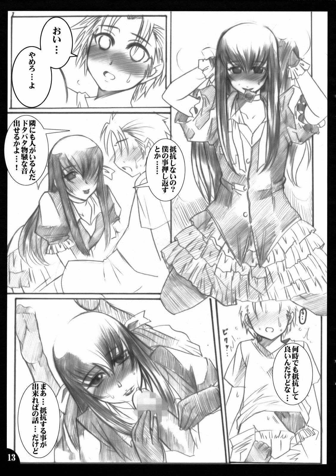 (C73) [TRIP DANCER (Kouma Hidehito)] Hanakotoba wa Koi ni Yoiu (Moyashimon) page 12 full