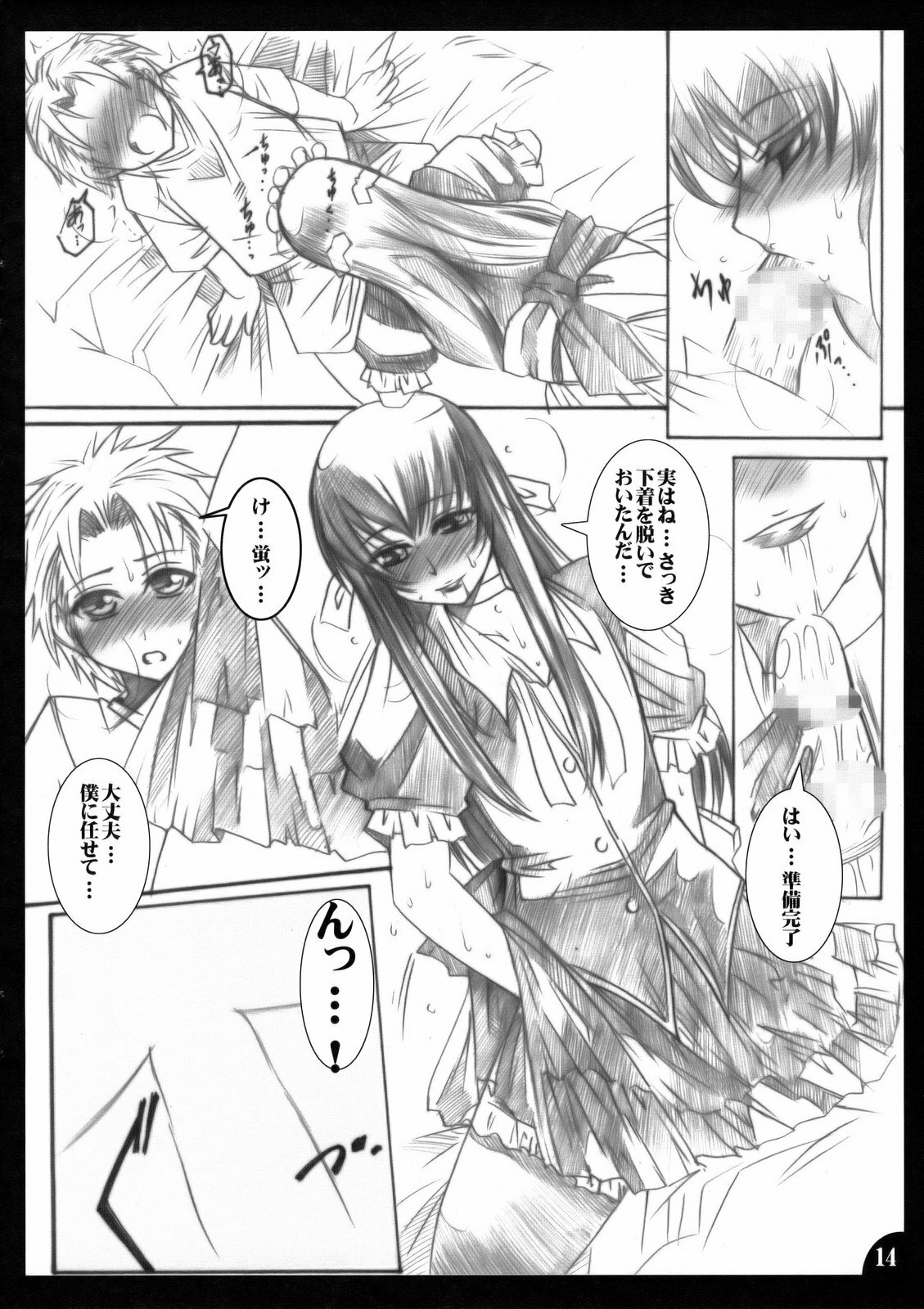 (C73) [TRIP DANCER (Kouma Hidehito)] Hanakotoba wa Koi ni Yoiu (Moyashimon) page 13 full
