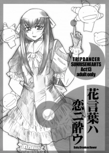 (C73) [TRIP DANCER (Kouma Hidehito)] Hanakotoba wa Koi ni Yoiu (Moyashimon)