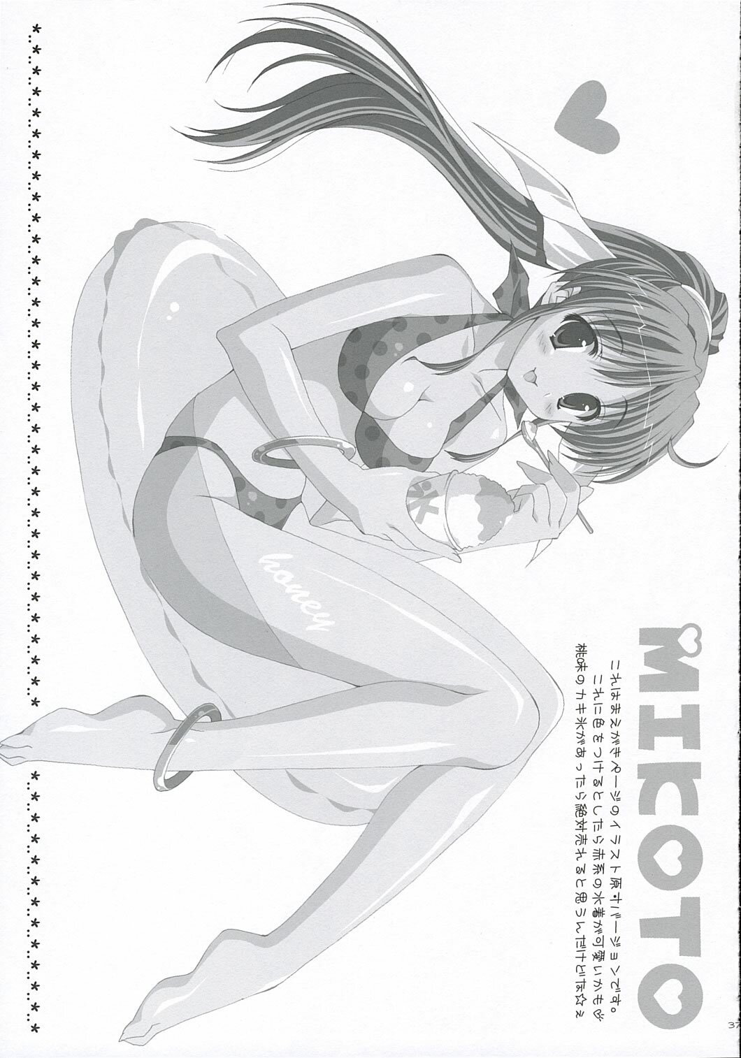 (C68) [LiZ (Satomi Hinako)] Lovely Honey (Tsuki wa Higashi ni Hi wa Nishi ni ～Operation Sanctuary～) page 36 full