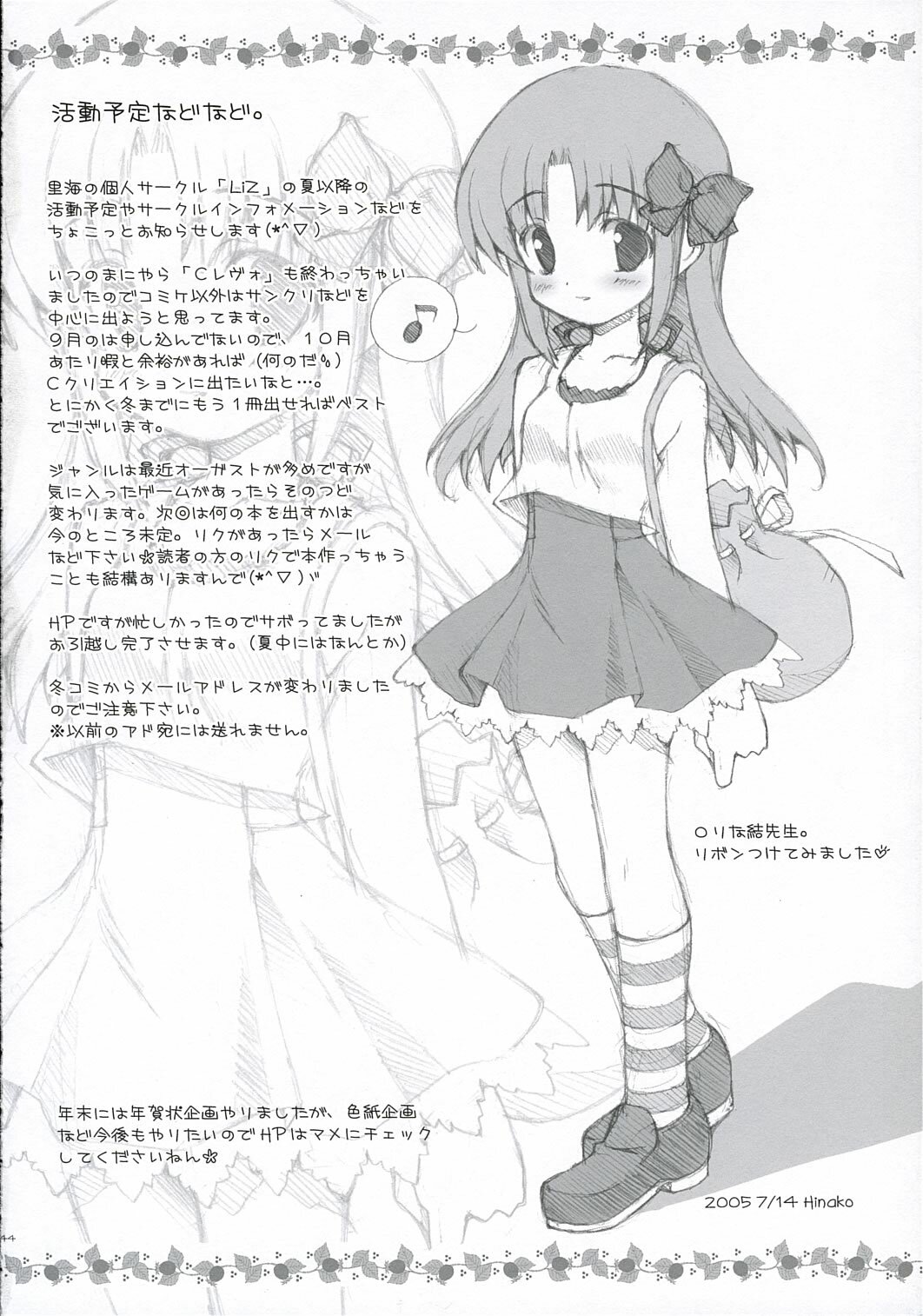 (C68) [LiZ (Satomi Hinako)] Lovely Honey (Tsuki wa Higashi ni Hi wa Nishi ni ～Operation Sanctuary～) page 43 full