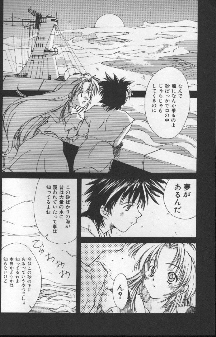 [Nishiki Yoshimune] Sand Cruiser page 102 full
