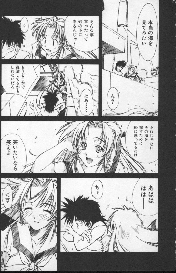 [Nishiki Yoshimune] Sand Cruiser page 103 full