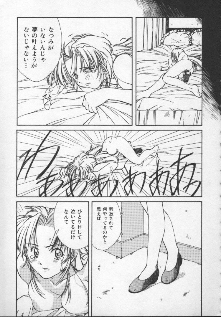 [Nishiki Yoshimune] Sand Cruiser page 105 full