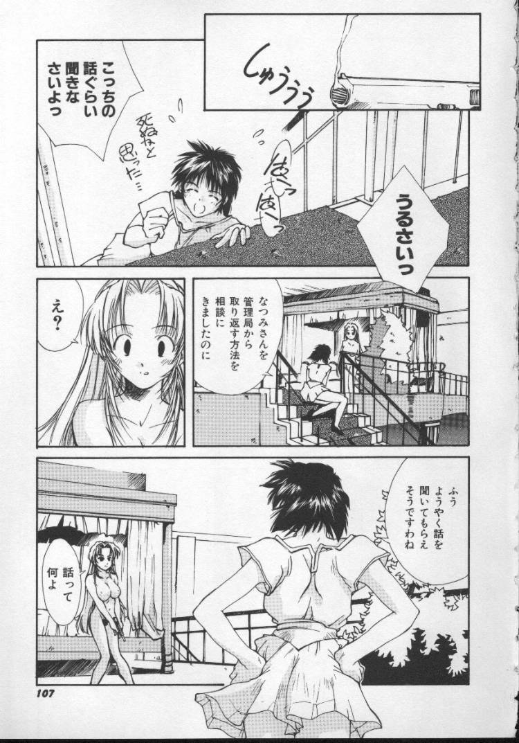 [Nishiki Yoshimune] Sand Cruiser page 107 full