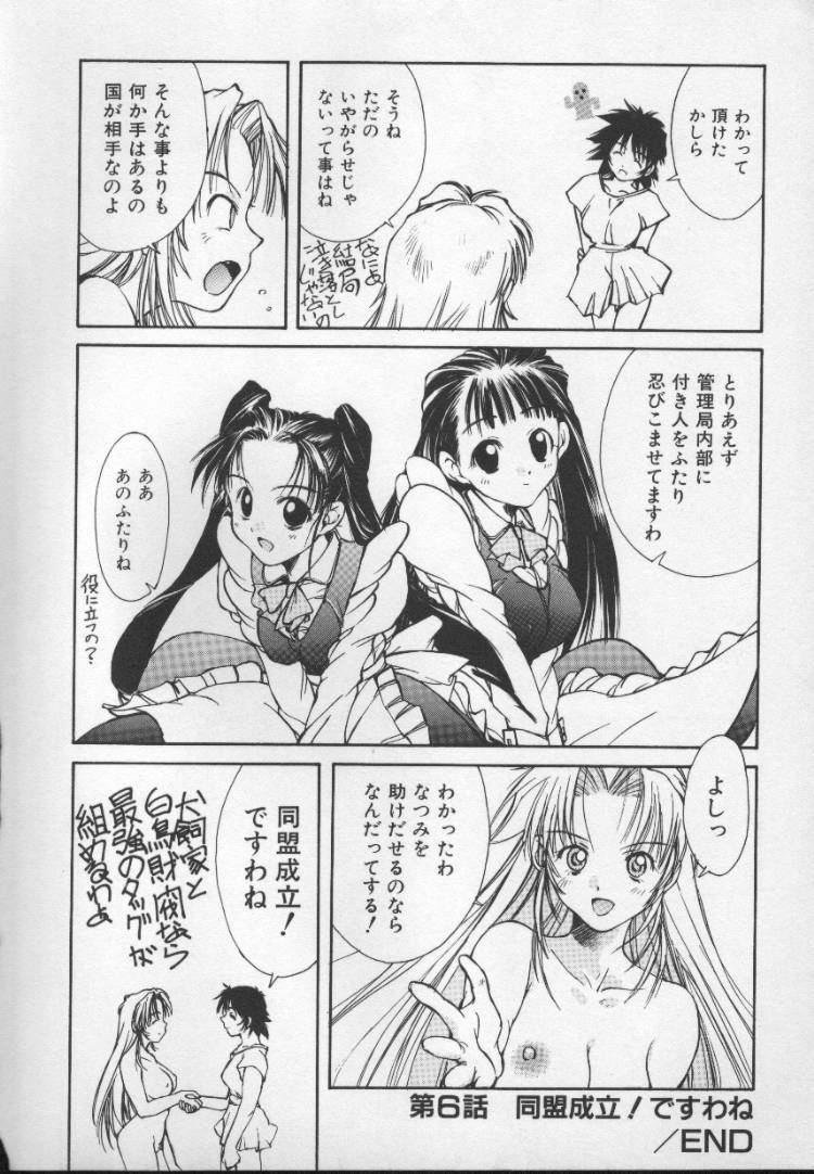 [Nishiki Yoshimune] Sand Cruiser page 110 full