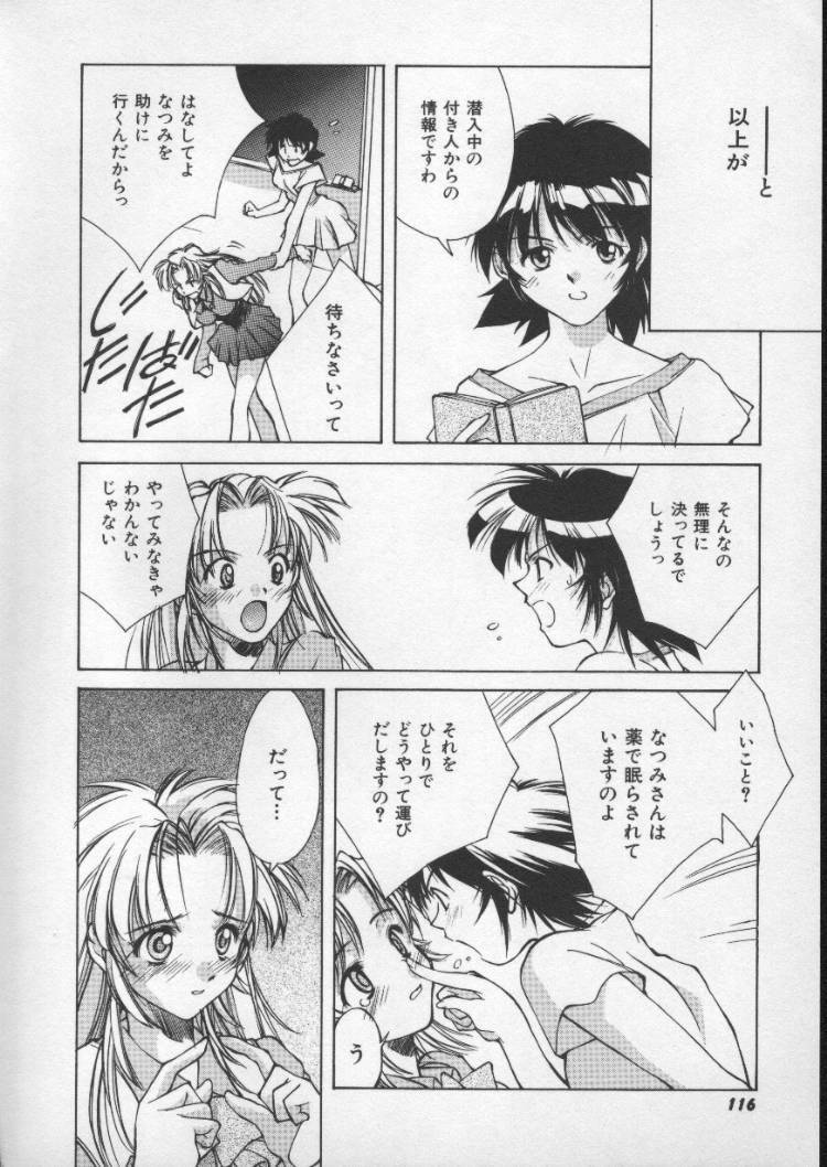 [Nishiki Yoshimune] Sand Cruiser page 116 full