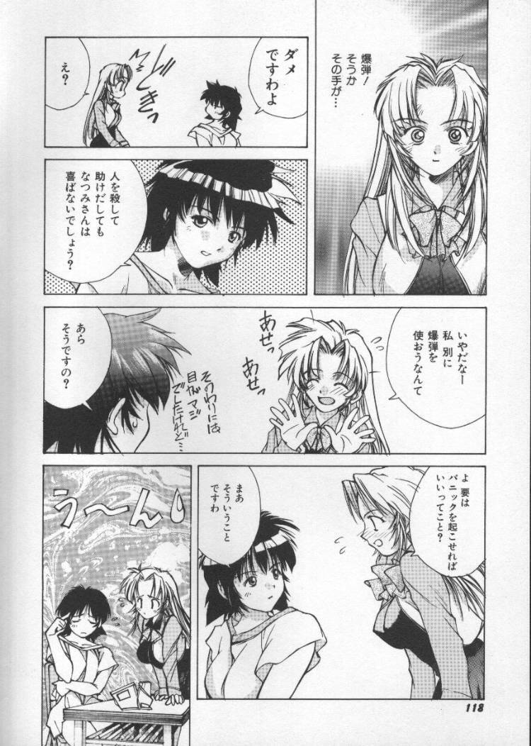 [Nishiki Yoshimune] Sand Cruiser page 118 full