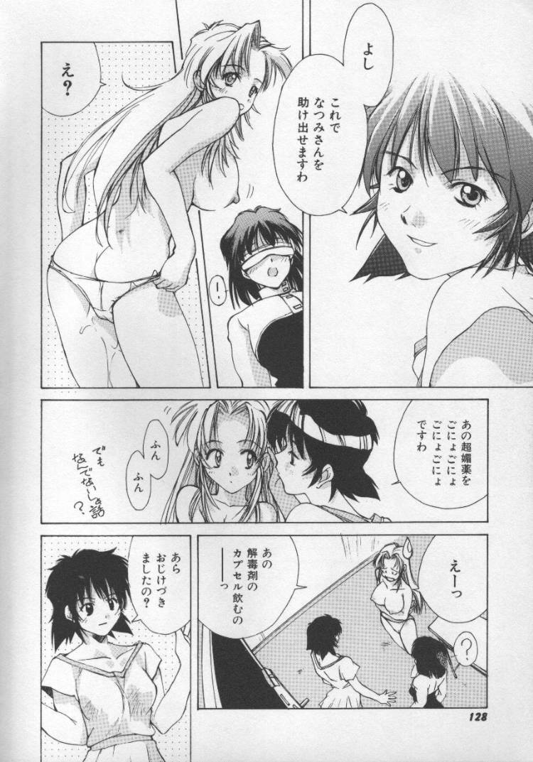 [Nishiki Yoshimune] Sand Cruiser page 128 full