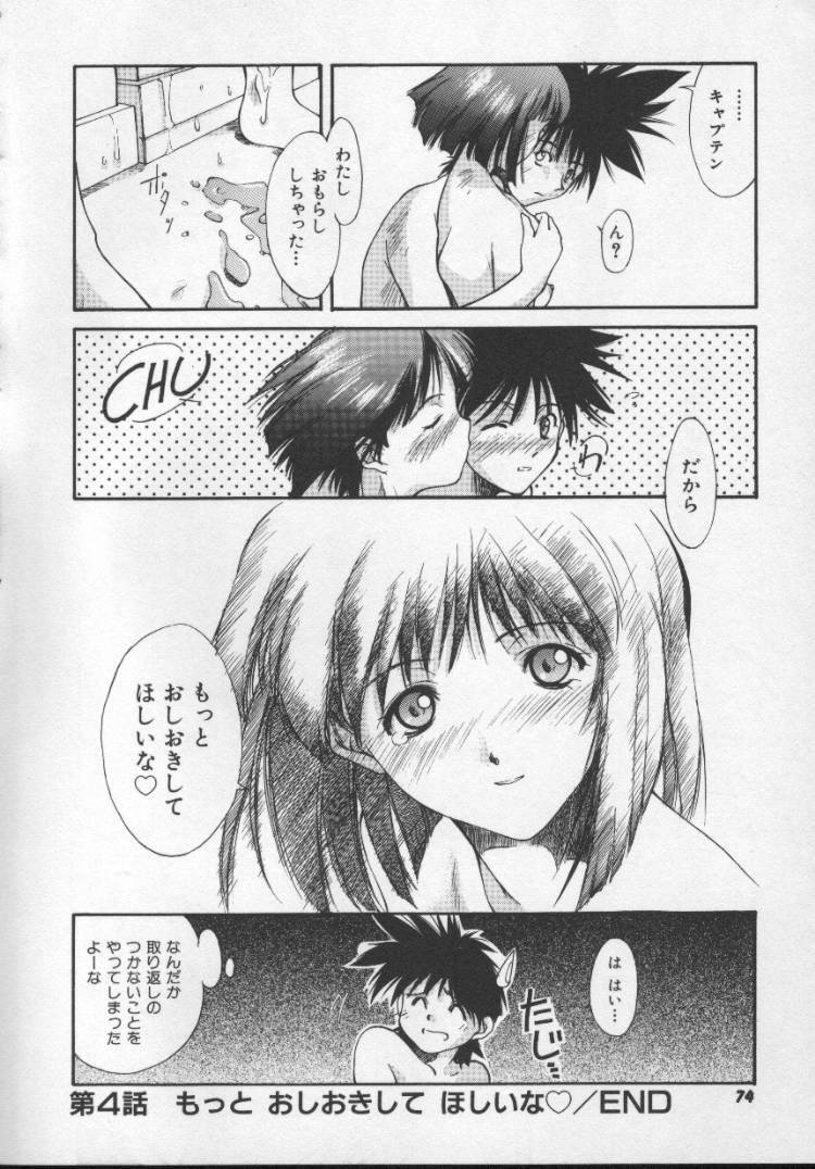 [Nishiki Yoshimune] Sand Cruiser page 74 full