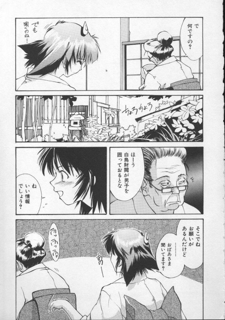 [Nishiki Yoshimune] Sand Cruiser page 79 full