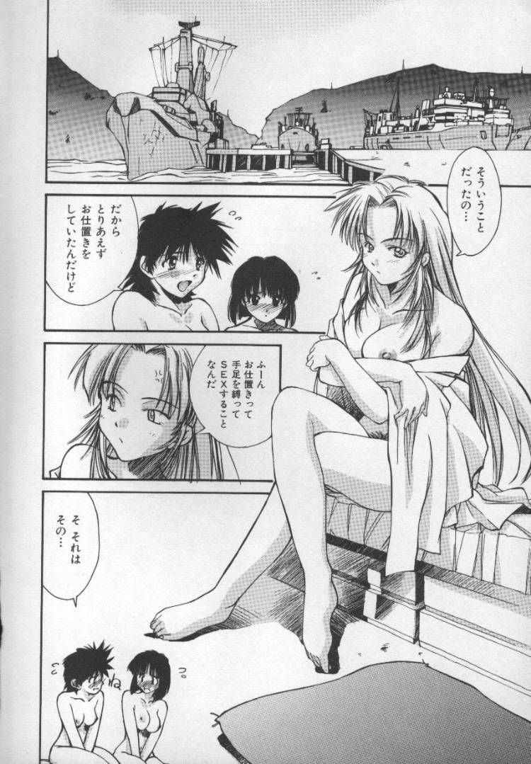 [Nishiki Yoshimune] Sand Cruiser page 84 full