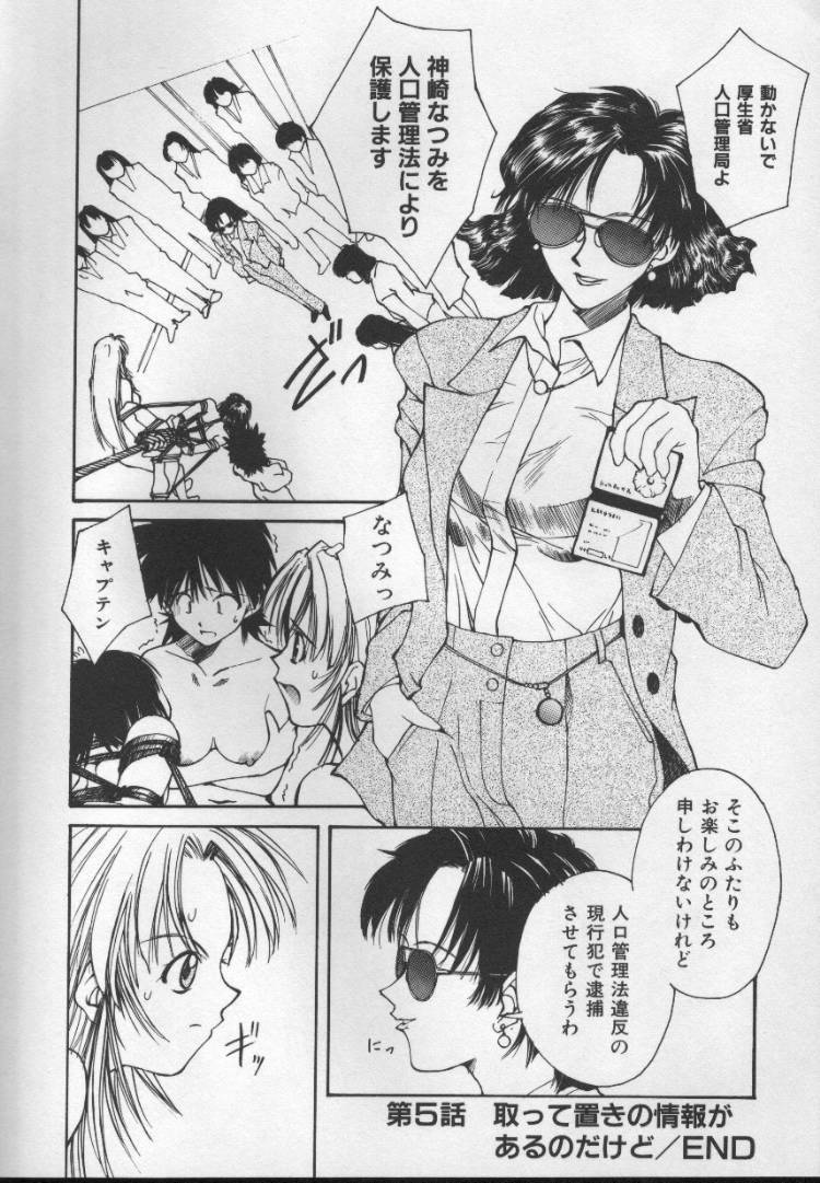 [Nishiki Yoshimune] Sand Cruiser page 94 full