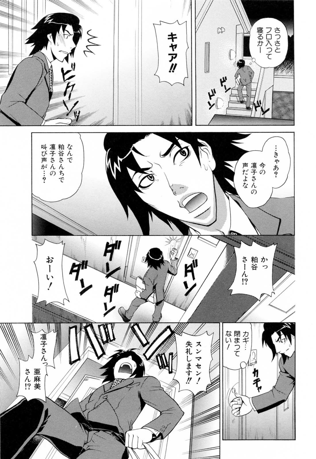 [Katamikoi Mizue] Furachi na Ring page 105 full