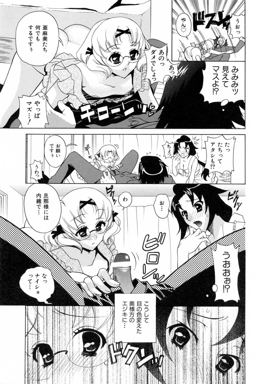 [Katamikoi Mizue] Furachi na Ring page 111 full