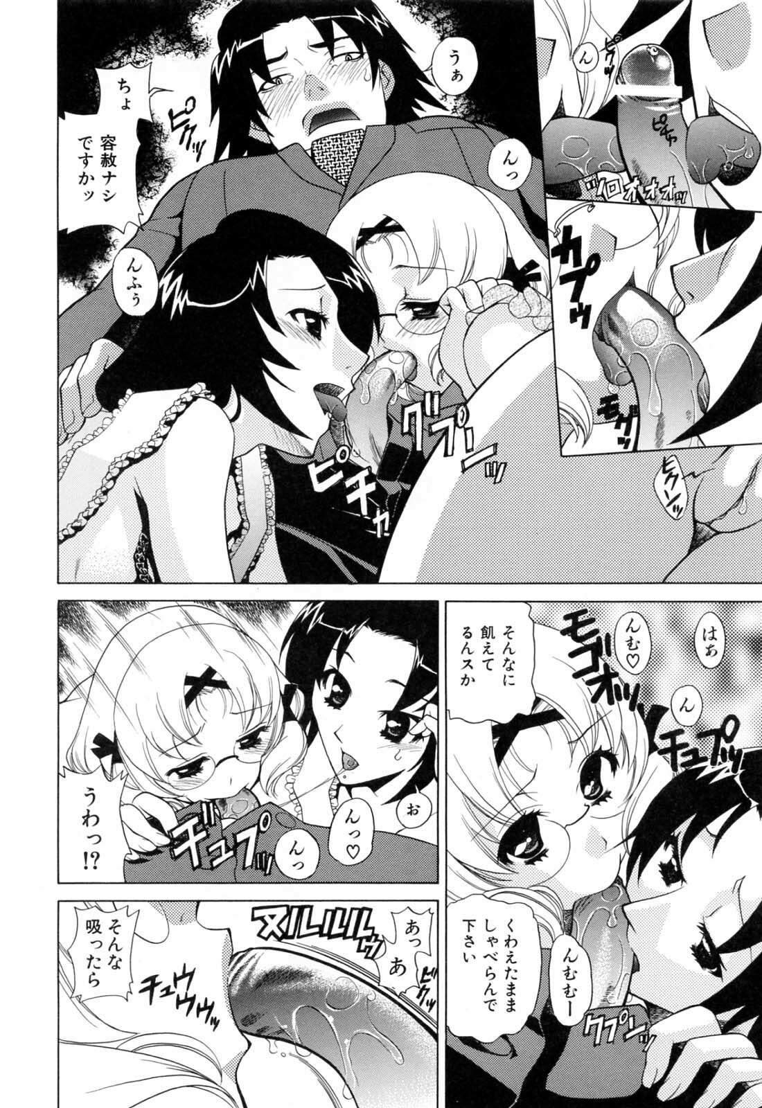 [Katamikoi Mizue] Furachi na Ring page 112 full
