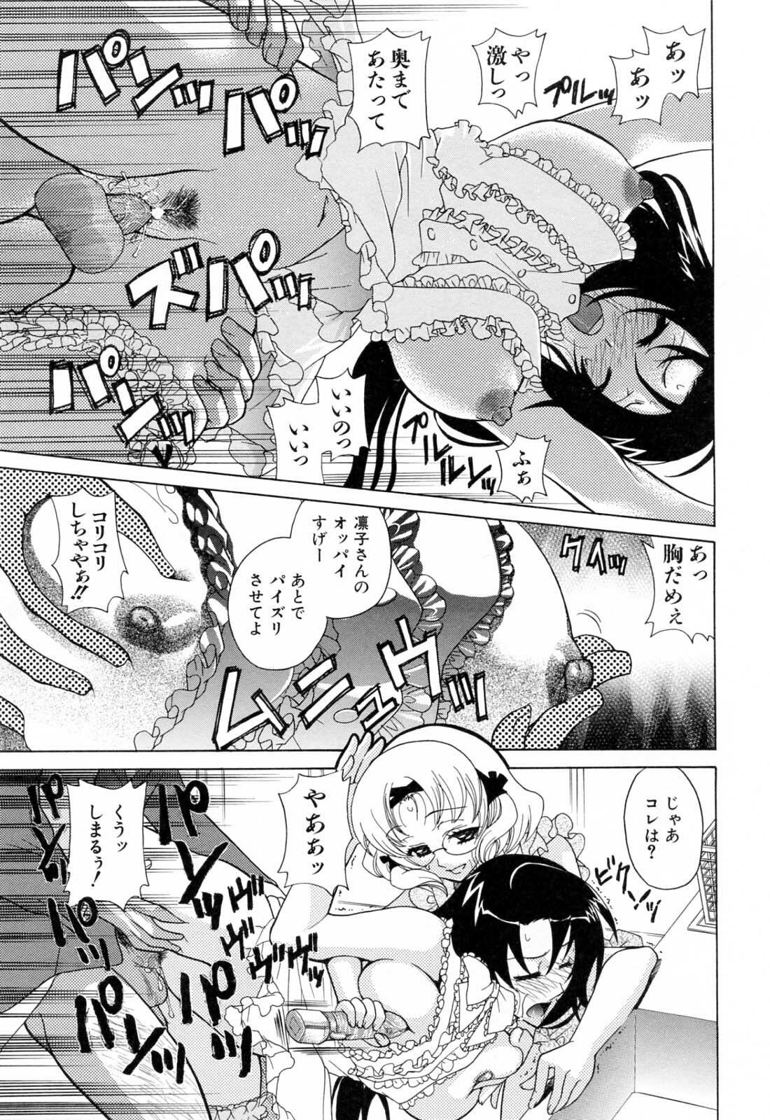 [Katamikoi Mizue] Furachi na Ring page 119 full